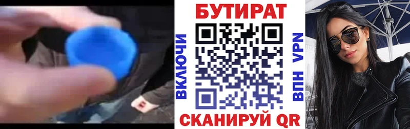 Бутират вода Ялуторовск
