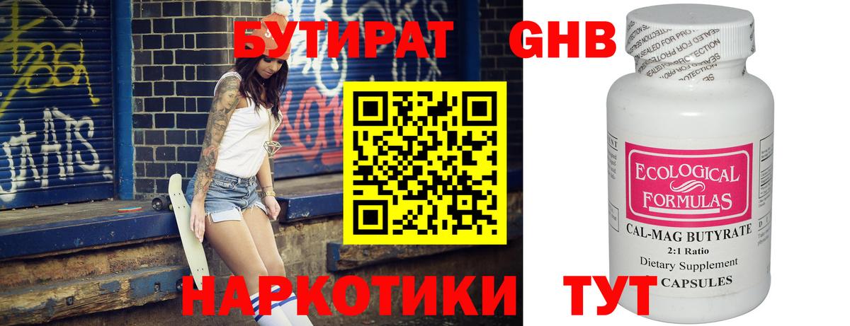 Бутират 1.4BDO  Вход с VPN  Ялуторовск 
