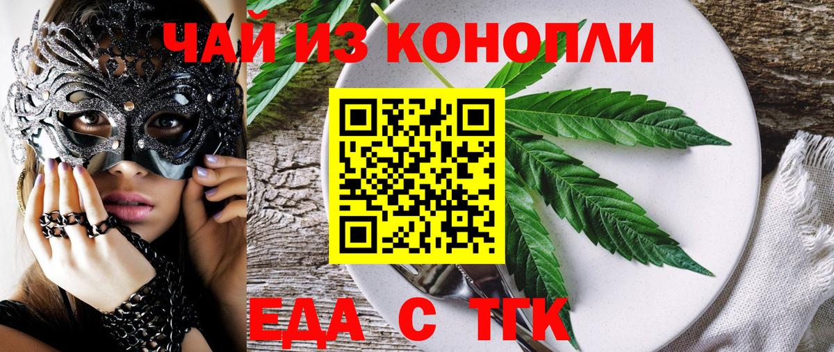 Ялуторовск  Cannafood марихуана  Вход с VPN 