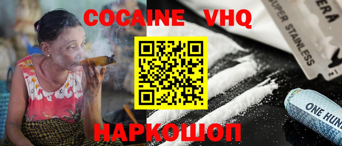 Cocaine Боливия  Вход с VPN  Ялуторовск  Кокаин VHQ 