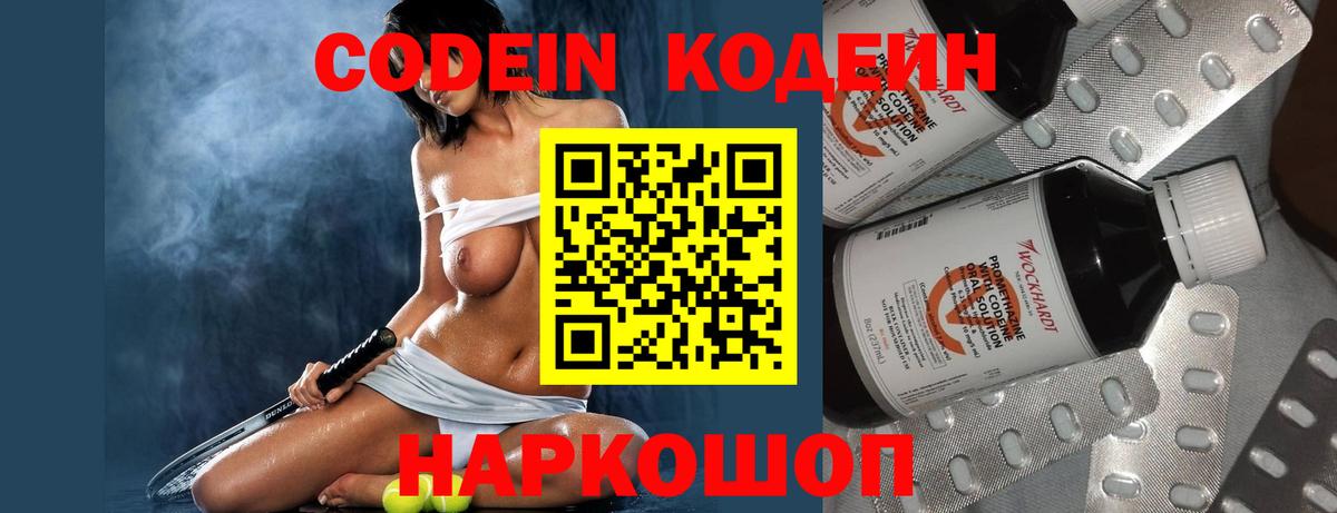Codein напиток Lean (лин) Ялуторовск