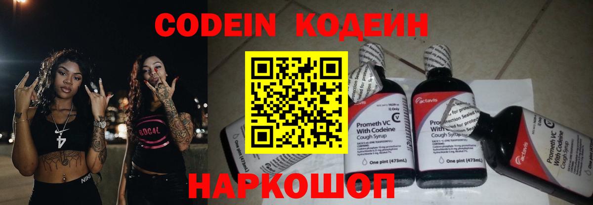 Ялуторовск  Кодеин Purple Drank  Вход с VPN 
