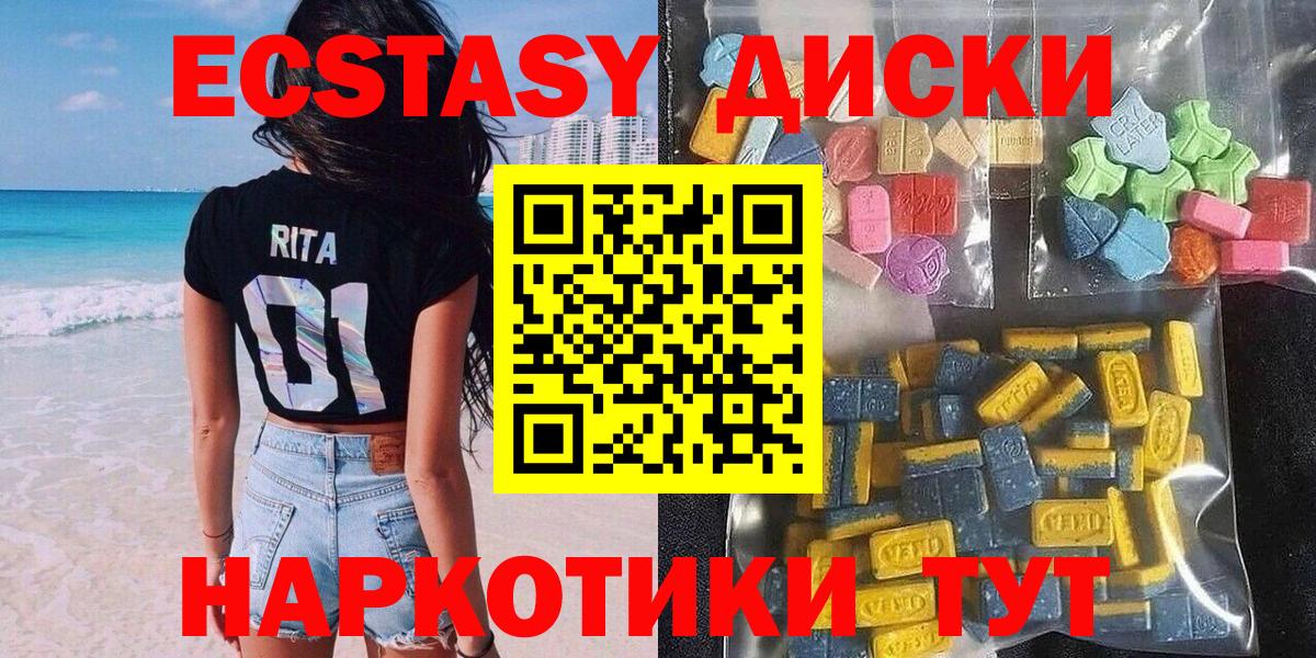 Экстази VHQ  Ecstasy 280мг  Вход с VPN  Ялуторовск 