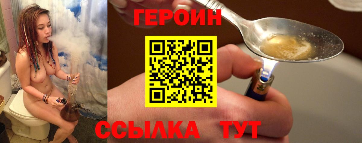ГЕРОИН белый Ялуторовск