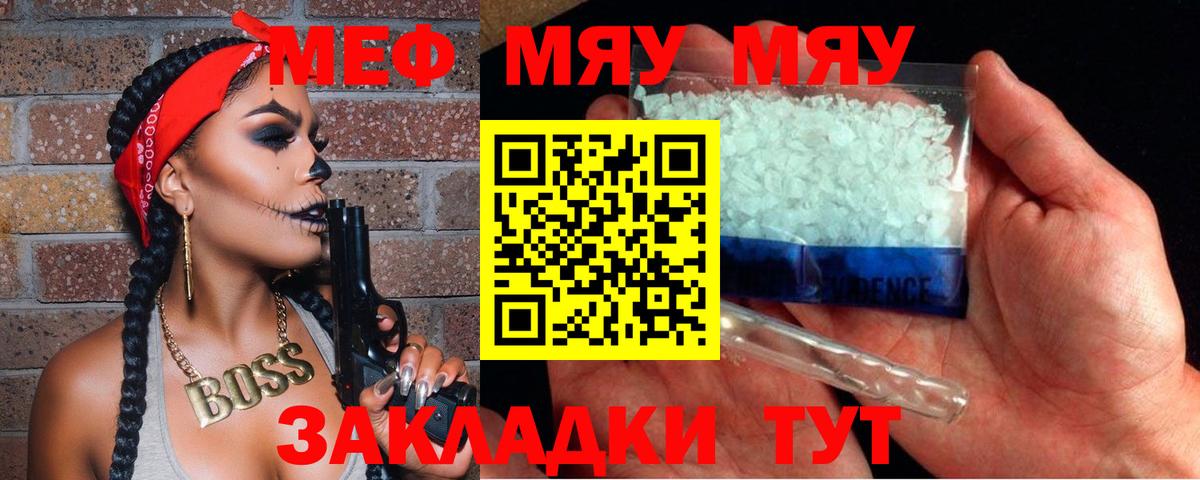 Ялуторовск  Меф  МЯУ-МЯУ кристаллы    маркетплейс  Мефедрон  Меф мука  Вход с VPN 