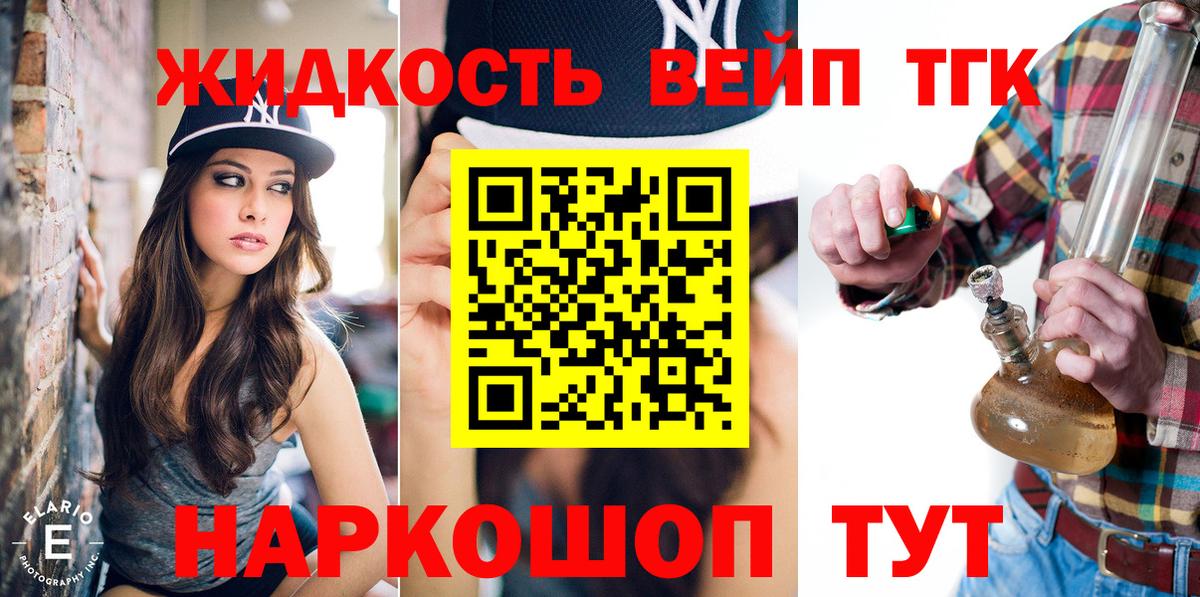 закладки  Вход с VPN  Ялуторовск  Дистиллят ТГК жижа 